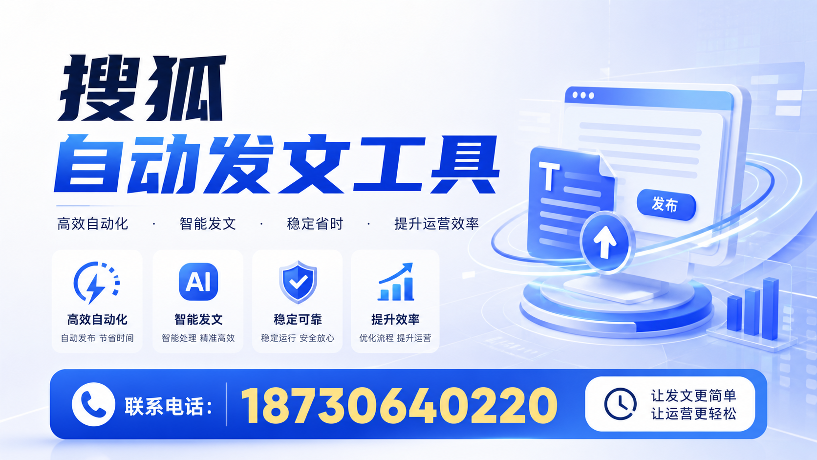 了解搜狐自动发文工具的基本功能，助力运城企业发展